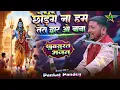 Lagu #video | छोड़ेंगे ना हम तेरा द्वार - Chhodenge Na Hum Tera Dwar | #pankaj_pandey के खुबसूरत आवाज में