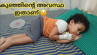 കുഞ്ഞിന്റെ അവസ്ഥ ഇതാണ് 😒