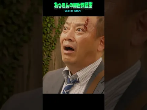 Uncle in ISEKAI Episode 17
