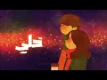 فوكانا نجوم الليل |مؤمل كاظم و غيث صباح-Moamel ft . Ghaith sabah(FOGANA)
