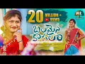 Download Lagu BALAMAINA KAPALA - NEW FOLK SONG 2021 | RAJESHWARI BHAGAVI  | #FOLKSONGS | @MarriKindha