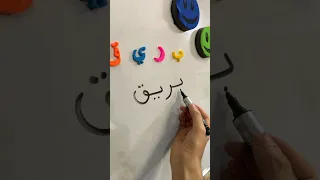 دمج الحروف العربية 