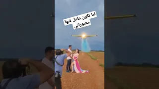 لما تعمل فيها مصور وحدك يكون فل 