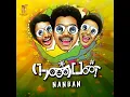 En Frienda Pola Yaru Machan
