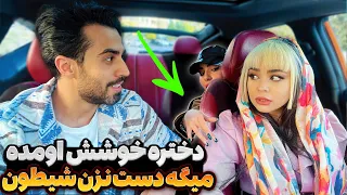 دختره خوشش اومده به رضا میگه دست نزن شیطون  دختره خوشش اومده به رضا میگه دست نزن شیطون