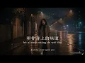 味道 (Wèi Dào) - 辛晓琪 Winnie Hsin | Piano Ballad Cover by MetzTone
