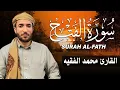 Download Lagu سورة الفتح كاملة (مكتوبة ) للقارئ الشيخ محمد الفقيه _ تلاوة خاشعة ومؤثرة😌💚