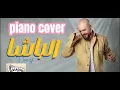 Douzi -- Bacha piano cover by phone -- دوزي -- الباشا