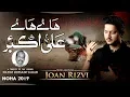 Download Lagu Nohay 2019 - HAYE HAYE ALI AKBAR ع - Nazim Hussain - Joan Rizvi 2019 Noha Ali Akbar