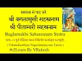 Download Lagu Shri Bagla Sahasranaam Stotram (02) Pitambari Sahasranama Stotram | Baglamukhi Sahasranama Stotram