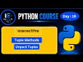 Python Tuple Method Bangla Tutorial Python for beginners