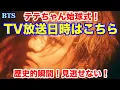 Download Lagu 【BTS】テテちゃん始球式！TV放送日時はこちら！歴史的瞬間！見逃せない！