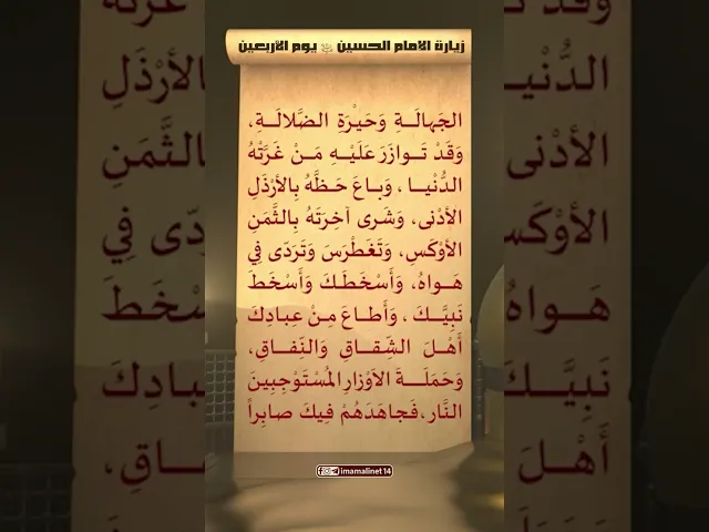 ⁣زيارة الإمام الحسين (عليه السلام) في يوم الأربعين   الشيخ شبر معله