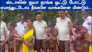 படிச்சு படிச்சு சொன்னேனம்மா..  ஸ்டாலினை பார்த்ததும் பெண்கள் செய்த செயல் ஸ்டாலின் கொடுத்த ரியாக்சன்