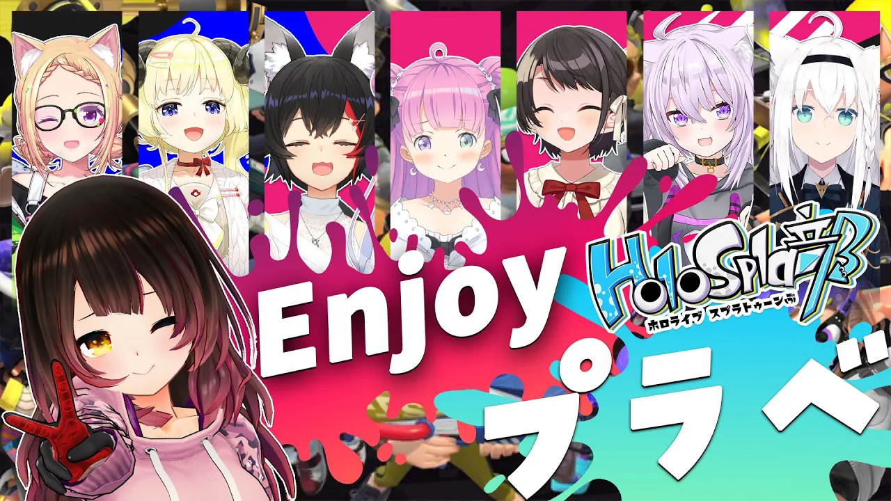 【#ホロスプラ部】かくれんぼや武器縛り！Enjoy！Enjoy！ホロプラべマッチングっくコ:彡【ホロライブ/ ロボ子さん】