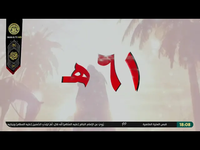 #فضائية_العتبة_العلوية_المقدسة #IMAM_ALI_TV
