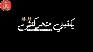 اجمد حالات واتس مهرجان الأسد والرعاع تصميمي السادات ومسلم ٢٠٢٠ 