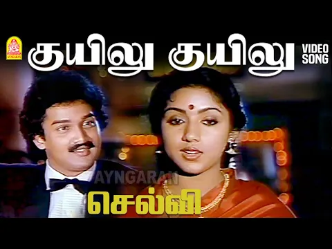 Kuyilu Kuyilu Idhu - YouTube