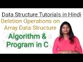 Array Operations - Deleting Data from Array in Hindi Algorithm and program in C Data Structure