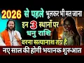 धनु राशि, 17 से 30 दिसंबर, चेतावनी 2026 से पहले भूलकर भी मत जाना इन 3 स्थानों पर 