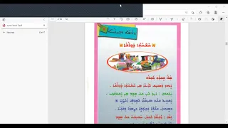 القراءة السريانية   الصف الخامس ابتدائي   الدرس ٤ صفحة ١٦                      احتياجات الدرس دندنها