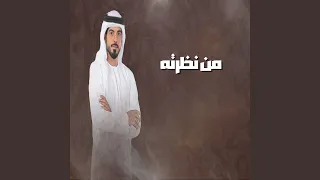 من نظرته دندنها