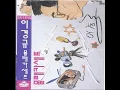 Love Is A Cold Temptation (사랑은 차가운 유혹)