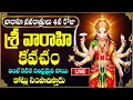 Download Lagu LIVE: వారాహి నవరాత్రులు 4వ రోజు శ్రీ వారాహి కవచం వింటే అఖండ ఐశ్వర్యం సిద్ధిస్తాయి | Varahi Kavacham