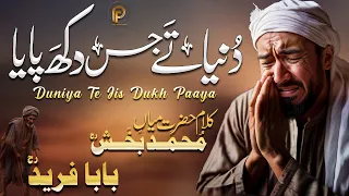 Kalam mian Muhammad baksh Duniya Te Dukh Paaya | baba farid | kalam 2024 | Part 10 | Fsee Production
