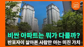 대한민국 교통·학군·상권의 끝판왕, 반포자이의 압도적 장점