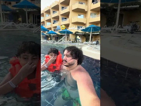 ناصر كبر 🥹😍