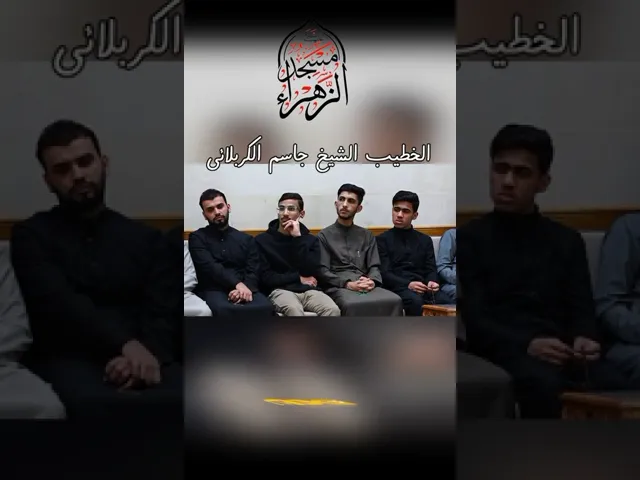 ⁣آداب الحرب في الإسلام.#الشيخ_جاسم_الكربلائي