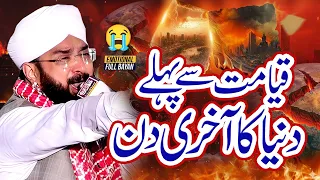 Qayamat Se Pehle Duniya Ka Aakhri Din Imran Aasi Bayan 2025 By Hafiz Imran Aasi Official17 10 2025 