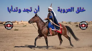 خلق العروبة أن تجد وتدأبا دندنها