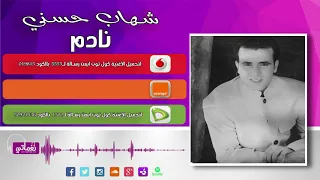                      شهاب حسني نادم            دندنها