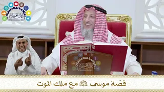        قص ة موسى عليه السلام مع ملك الموت   عثمان الخميس دندنها
