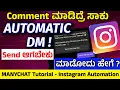manychat instagram automation setup kannada instagram auto reply message 2025 many chat tutorial