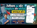 Telegram AI Bot Banayein Jo Documents Photos Summarize Kare Step-by-Step 2026