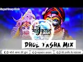 Download Lagu Dhol Tasha Mix | Bhole Aaya Tere Dwaar | Mahakal Sarkar | Shree Mahakal Aarti | Sunny Albela