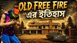 Old Free Fire কে কেন মানুষ আজও মিস করে🤔কি এমন ছিলো অতীতে😱Old Free Fire Gameplay 2017-2018😭