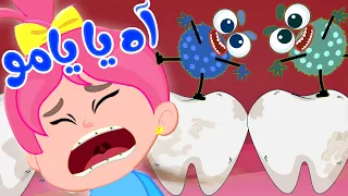 آه يا يامو   وجع الأسنان   قناة وناسة دندنها