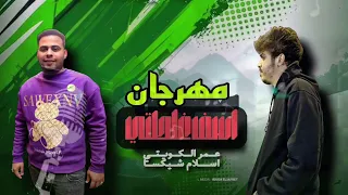 مهرجان  دولت مش صحاب دول حبت الكلاب عمرالكويتي اسلام شيكسا مهرجان     دندنها