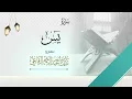 Download Lagu سورة يس | الشيخ نبيل الرفاعي |