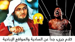 كلام جرىء جدا  للشيخ محمد الصاوي عن السادية والمواقع الجنسية        دندنها