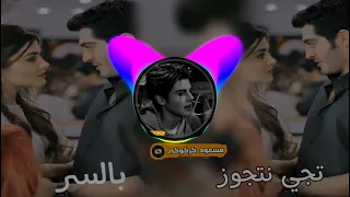 سارة الزكريا   الى حبيبي المستقبلي   تيجي نتجوز بالسر      الاصلية دندنها
