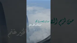 مـن سـالم النـاس سـلم 