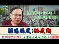 Download Lagu 0719【憨川踹共】ep 67 終於回室內了！罷免前最後開講！體感溫度：極度熱 #王義川 #川哥 #憨川踹共#民進黨 #川流不息 #大罷免大成功 #川流不息 #同意大車隊