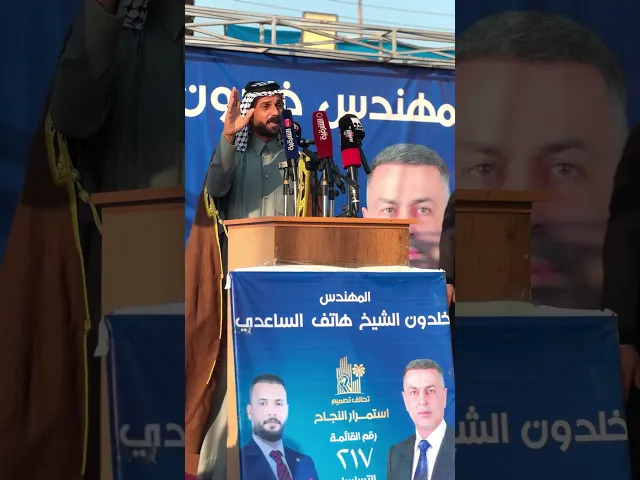 ⁣الشيخ اسعد العيداني في شمال البصرة - قضاء المدينة - منطقة ام الشويج