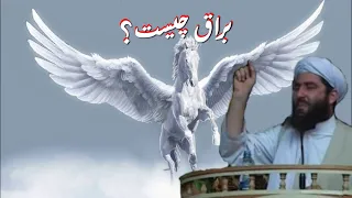 براق چیست سفر اسراء و معراج پیامبر مولانا مجیب الرحمن انصاری Local Handicrafts 