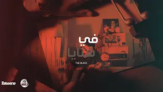 في شتايا Fi Shtaya الأسود The Black Official Music Video 